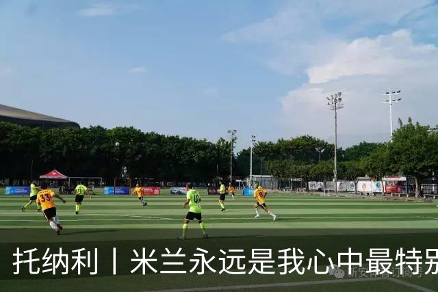 托纳利丨米兰永远是我心中最特别的俱乐部