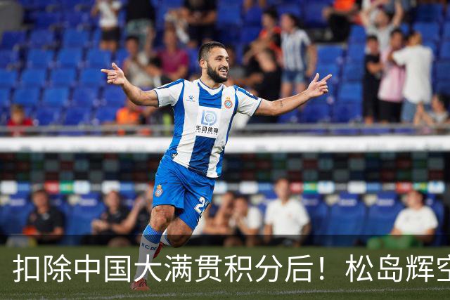 扣除中国大满贯积分后！松岛辉空小勒布伦张本智和反超王楚钦！
