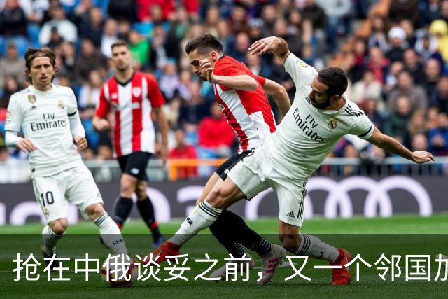 抢在中俄谈妥之前，又一个邻国加入争夺战，力劝中俄管道不走蒙古