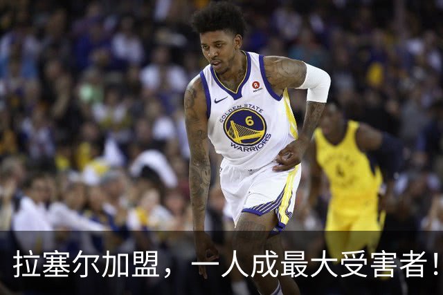 拉塞尔加盟，一人成最大受害者！22岁天赋爆棚却只能垃圾时间出场