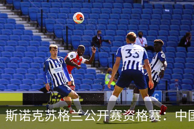 斯诺克苏格兰公开赛资格赛：中国军团3人率先过关