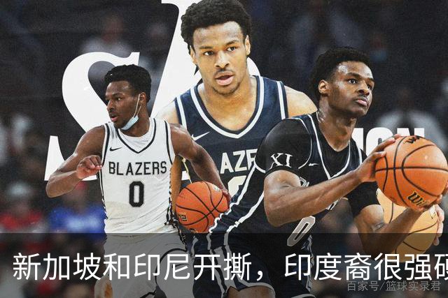 新加坡和印尼开撕，印度裔很强硬！