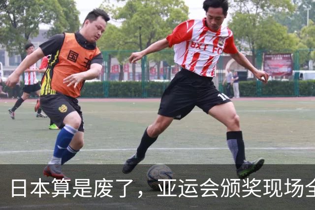 日本算是废了，亚运会颁奖现场全是老头老太