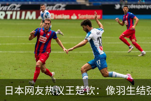 日本网友热议王楚钦：像羽生结弦一样受欢迎，未来退役粉丝还看球吗