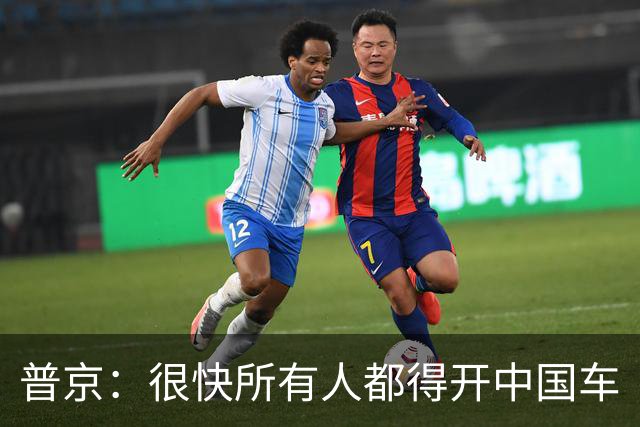 普京：很快所有人都得开中国车