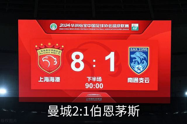 曼城2:1伯恩茅斯