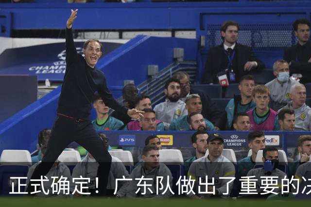 正式确定！广东队做出了重要的决定，签约第3名外援