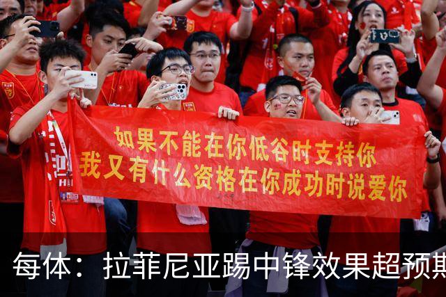 每体：拉菲尼亚踢中锋效果超预期，成无缘小蜘蛛后的完美替代方案