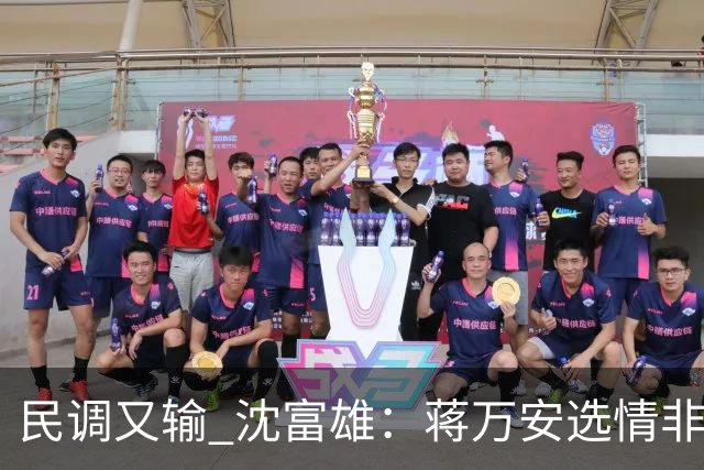 民调又输 沈富雄：蒋万安选情非常非常危险