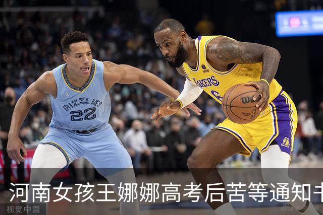河南女孩王娜娜高考后苦等通知书无果，以为落榜便远赴异乡打工