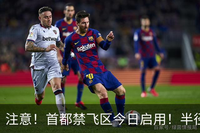 注意！首都禁飞区今日启用！半径300公里，德州市区或将受很大影响