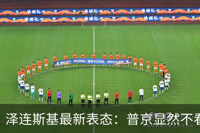 泽连斯基最新表态：普京显然不看特朗普的“真相社交”