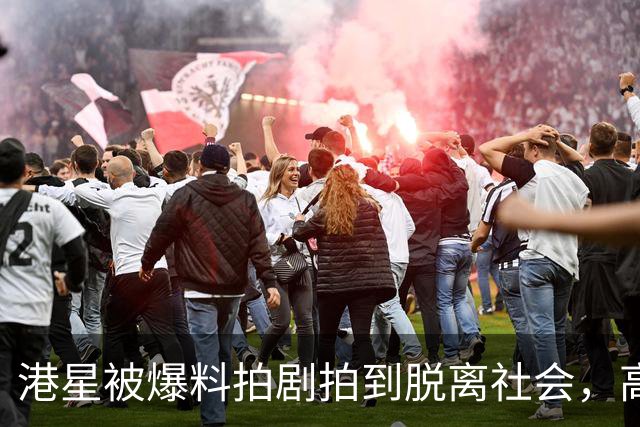 港星被爆料拍剧拍到脱离社会，高峰期一年拍110集，拍到精神分裂