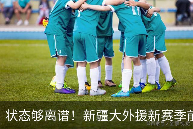 状态够离谱！新疆大外援新赛季前5战场均6.8分 命中率仅31.3%