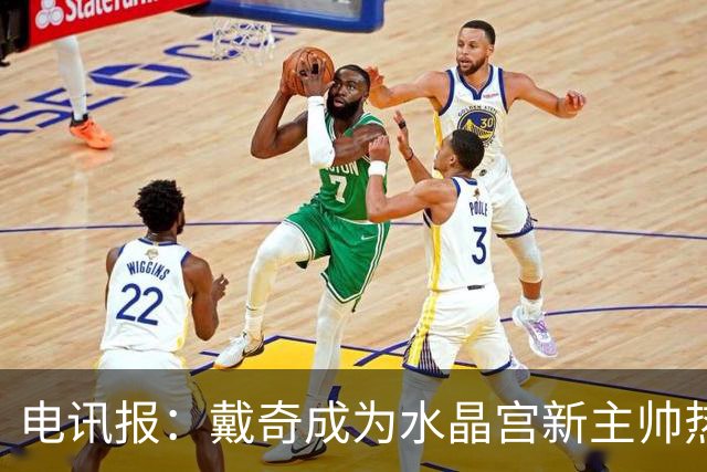 电讯报：戴奇成为水晶宫新主帅热门人选，丰富的保级经验成为优势