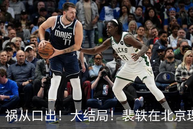 祸从口出！大结局！裴轶在北京理工大学的教职就此终结，令人唏嘘