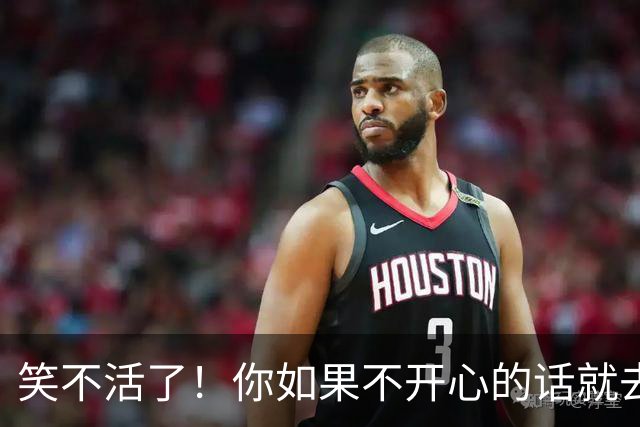 笑不活了！你如果不开心的话就去“侯浪”的评论区吧，要笑趴了！