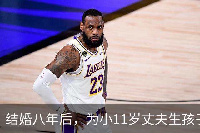 结婚八年后，为小11岁丈夫生孩子的39岁马丽，如今的现状让人意外