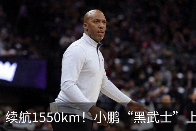 续航1550km！小鹏“黑武士”上市：10月9日开售