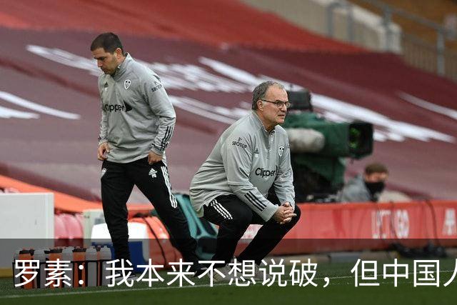 罗素：我本来不想说破，但中国人确实存在3个很大的缺点