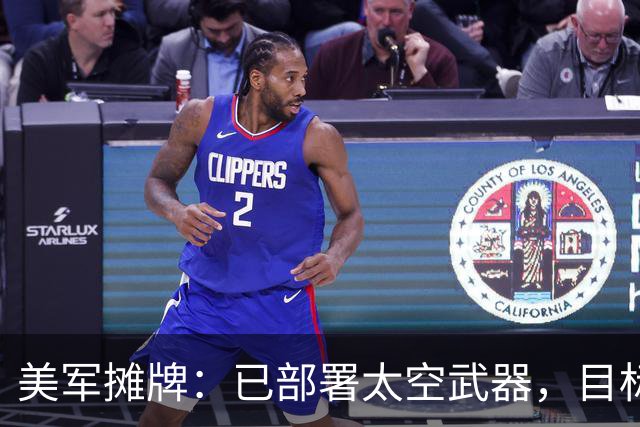 美军摊牌：已部署太空武器，目标是让中国上千颗卫星失效，我们拿什么反击？