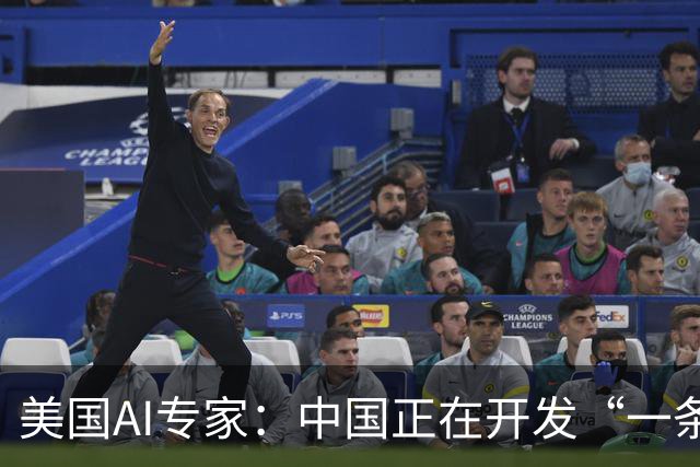 美国AI专家：中国正在开发“一条极具潜力的”芯片技术路线