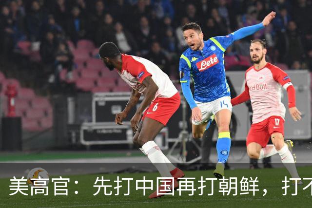 美高官：先打中国再打朝鲜，打不过就核战，因为中国火箭军太强大