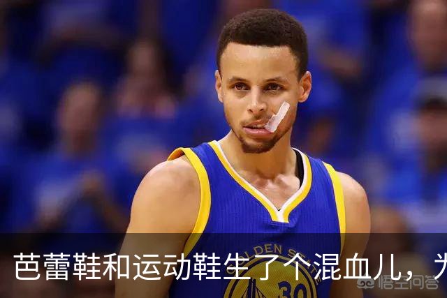 芭蕾鞋和运动鞋生了个"混血儿"，为什么今年秋天突然火了？