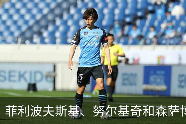 菲利波夫斯基、努尔基奇和森萨博因伤缺阵今天和掘金的季前赛