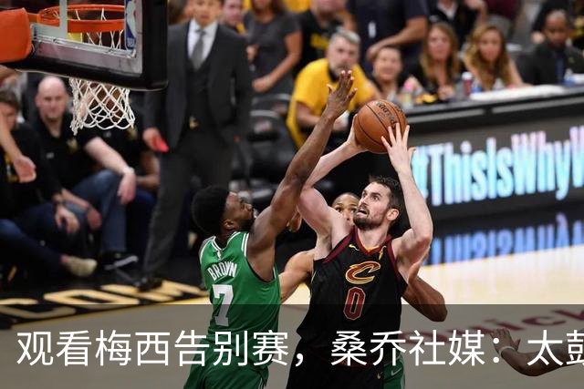观看梅西告别赛，桑乔社媒：太鼓舞人心了！🙏🐐谢谢你！
