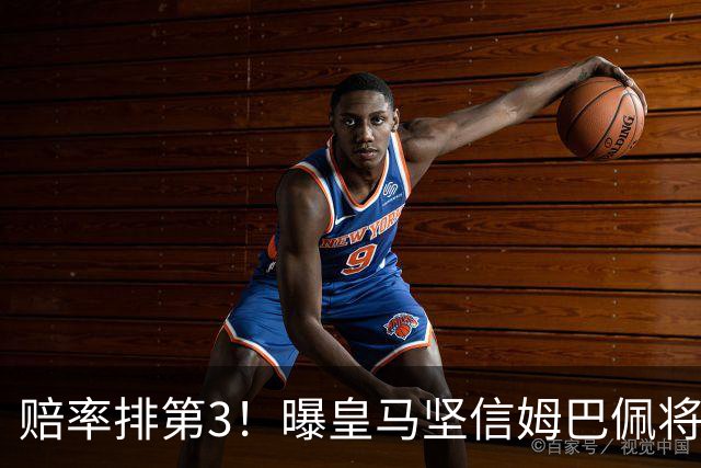 赔率排第3！曝皇马坚信姆巴佩将获金球奖 79岁佛爷率豪华阵容出席