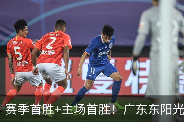 赛季首胜+主场首胜！广东东阳光终于赢了！