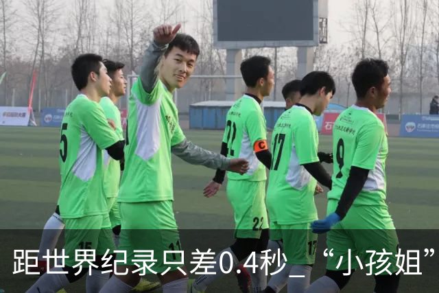 距世界纪录只差0.4秒 “小孩姐”于子迪闪耀亚运赛场