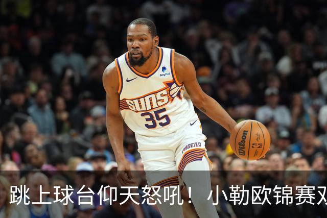 跳上球台仰天怒吼！小勒欧锦赛双冠创6纪录 一门双杰书写法乒新历史