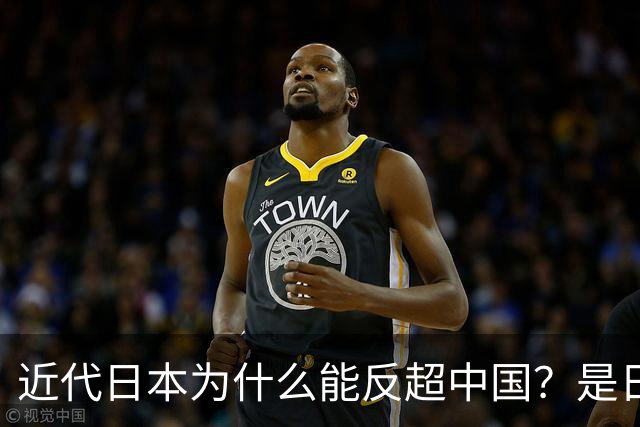 近代日本为什么能反超中国？是日本人更优秀？不，重点在这三项！