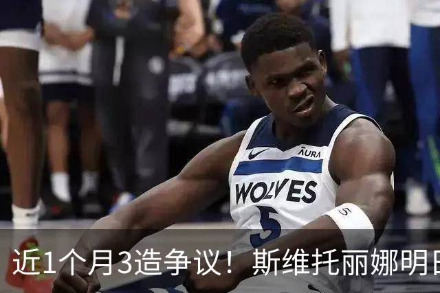 近1个月3造争议！斯维托丽娜明日对决郑钦文 曾4次阴阳中国遭狂嘘