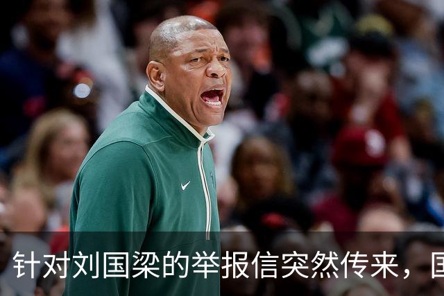 针对刘国梁的举报信突然传来，国际乒联对此终于正式动手回应了！