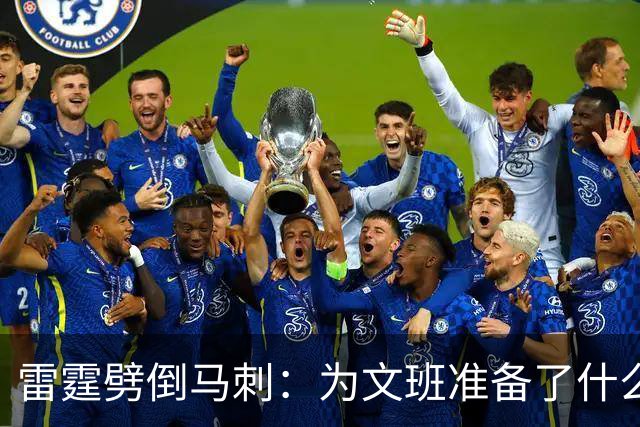 雷霆劈倒马刺：为文班准备了什么？