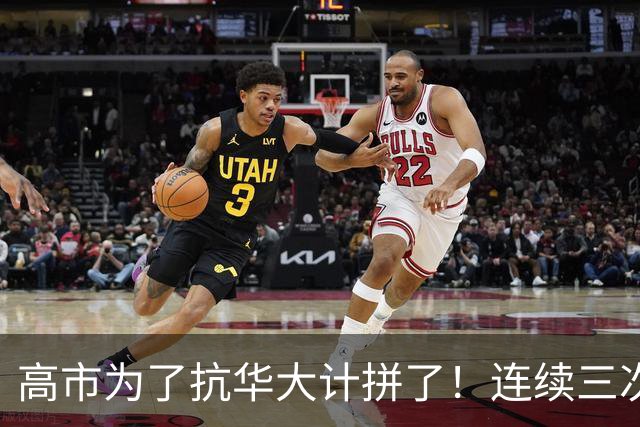 高市为了抗华大计拼了！连续三次向美国抗议，结果被自己人拆台子
