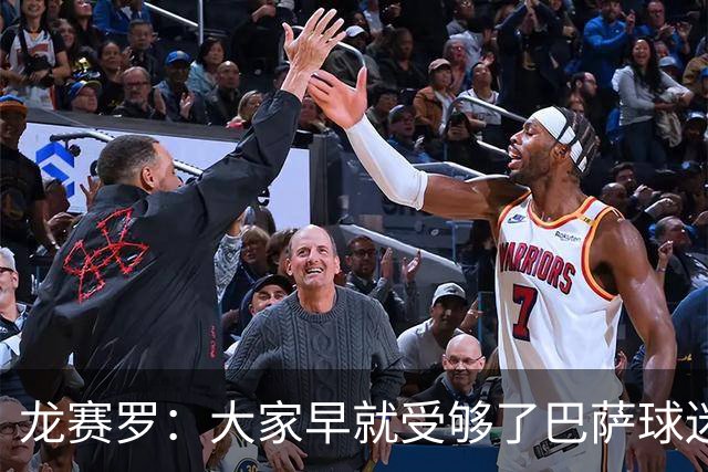 龙赛罗：大家早就受够了巴萨球迷被洗脑，活在自我陶醉的温柔乡里