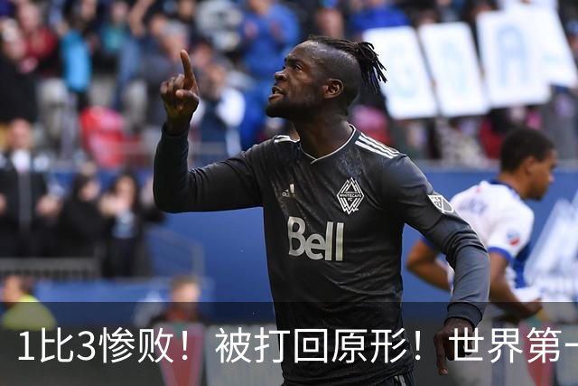 1比3惨败！被打回原形！世界第一王楚钦被打爆，打外战状态低迷