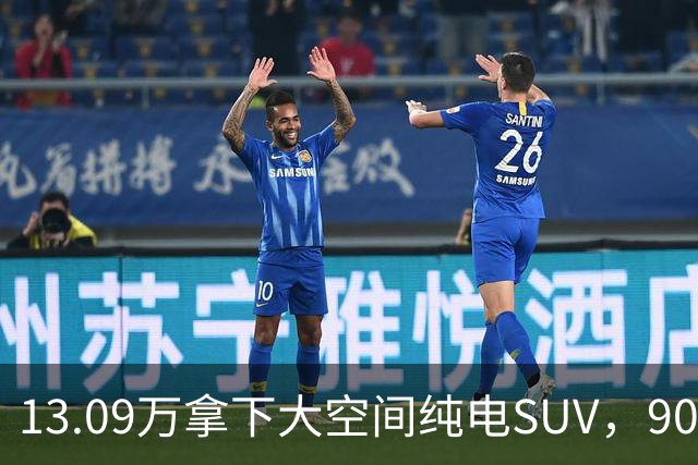 13.09万拿下大空间纯电SUV，901km超长续航，岚图知音卷翻对手