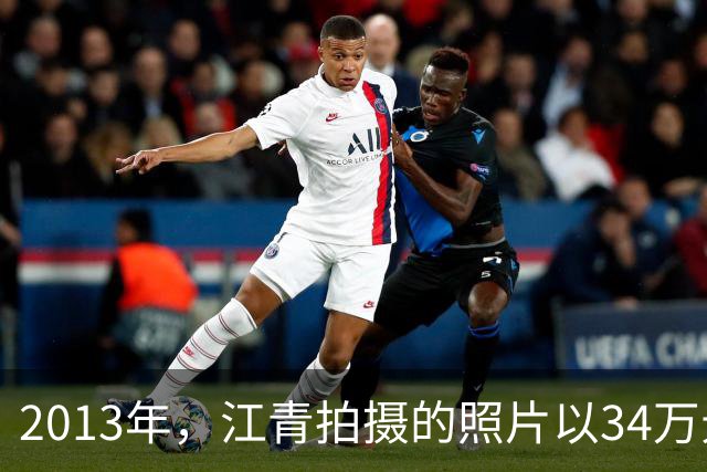2013年，江青拍摄的照片以34万元的高价拍出，毛泽东曾称赞并题词