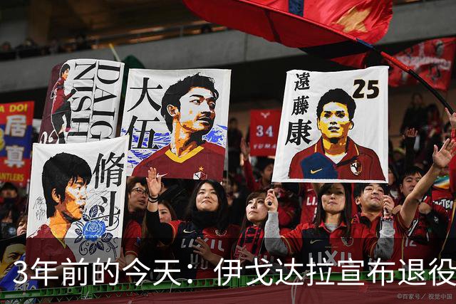 3年前的今天：伊戈达拉宣布退役 生涯共夺得4个总冠军+1个FMVP