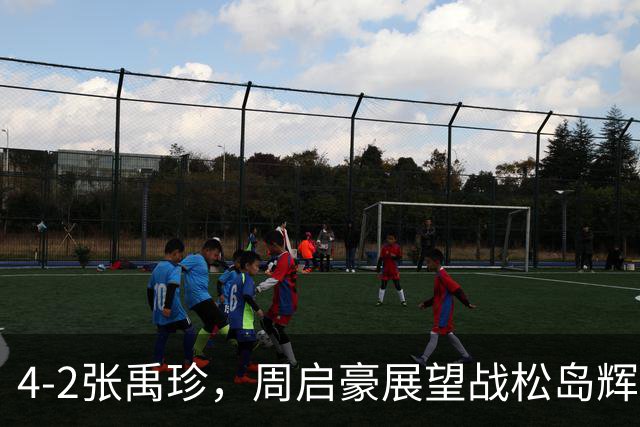 4-2张禹珍，周启豪展望战松岛辉空！大满贯10日赛程：王曼昱双杀张本美和