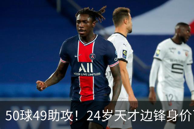 50球49助攻！24岁天才边锋身价飞涨到2亿欧，拜仁赚翻，4大豪门来抢人
