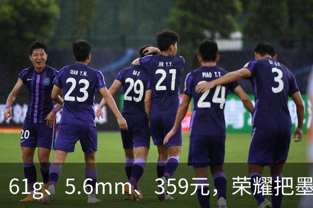 61g、5.6mm、359元，荣耀把墨水屏吸在了手机背面