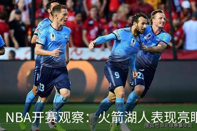 NBA开赛观察：火箭湖人表现亮眼 字母哥最烧心